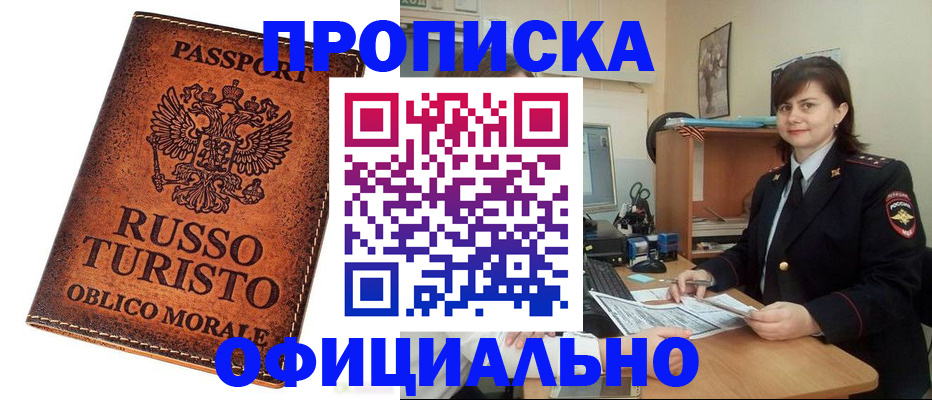 временная прописка в Урюпинске
