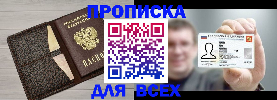 прописка законно в Урюпинске