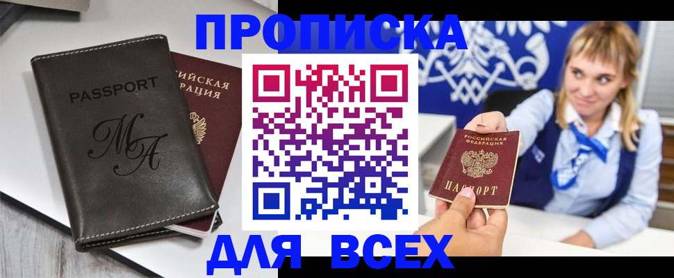 временная регистрация купить в Урюпинске